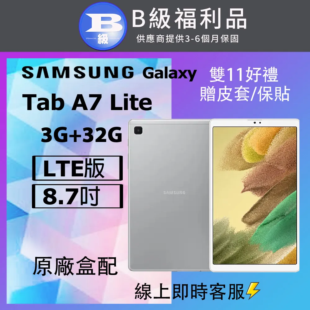 【福利品】Samsung Galaxy Tab A7 WIFI (3G+32GB) 平板電腦 全機8成新 歷史價格詳細信息