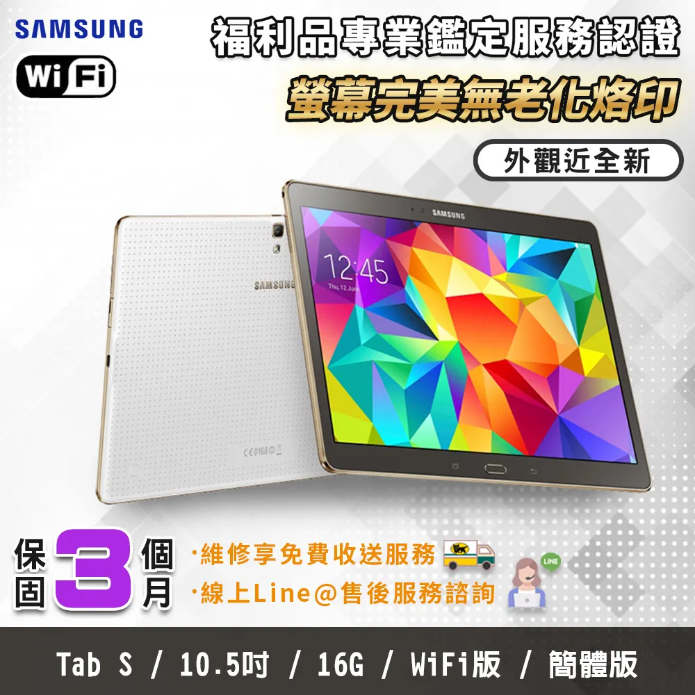 【福利品】SAMSUNG Galaxy Tab S 10.5吋 WIFI版 完美屏 平板電腦 (介面為簡體中文) 歷史價格詳細信息