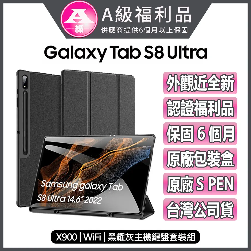SAMSUNG Galaxy Tab S8 Ultra 12G/256G 12.4吋 X900 二手 九成新 歷史價格詳細信息