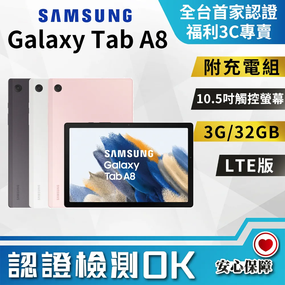 【福利品】Samsung Galaxy Tab A 8.4吋(3G/32G)平板電腦 歷史價格詳細信息