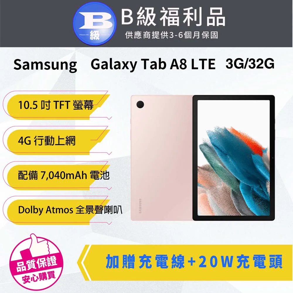 SAMSUNG Galaxy Tab A8 3G/32G X205 10.5吋 LTE 平板 (原廠認證福利品) 歷史價格詳細信息