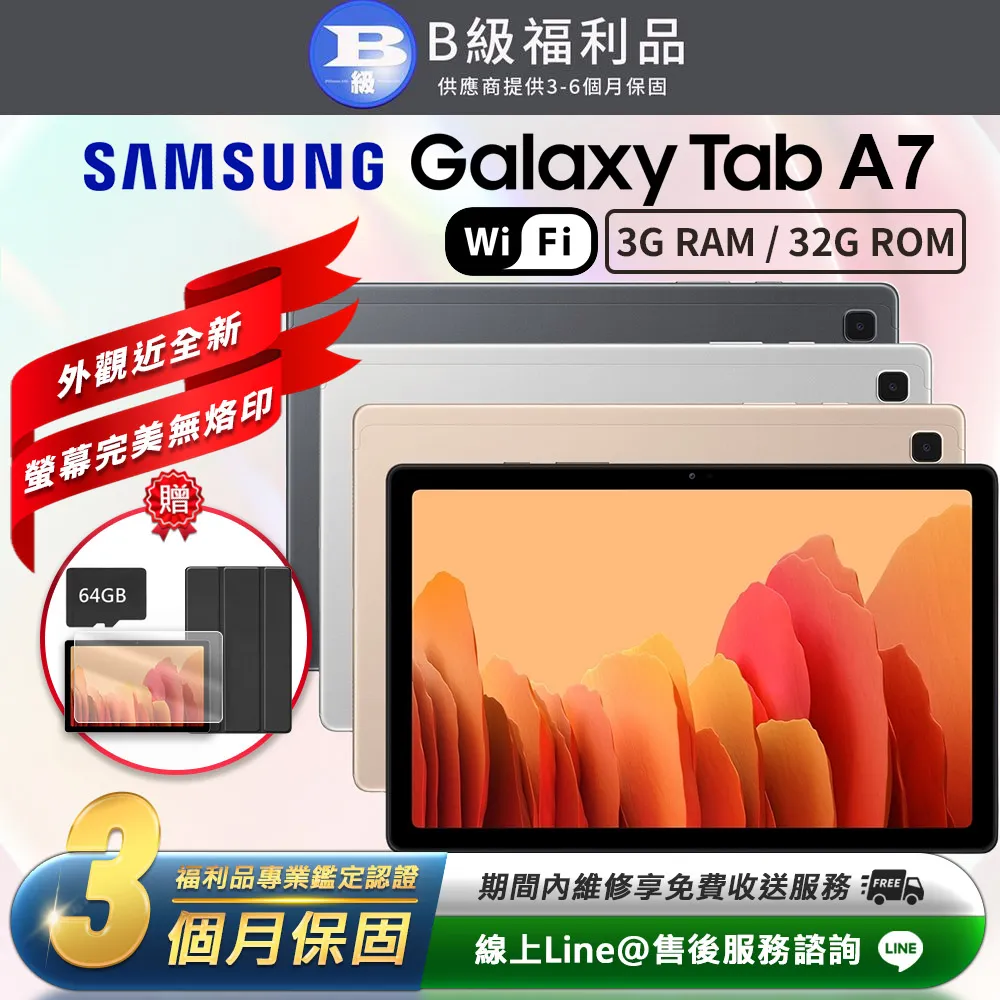 ????SAMSUNG Galaxy Tab A7 Wi-Fi (3+32G) 灰 無盒裝有配件 歷史價格詳細信息