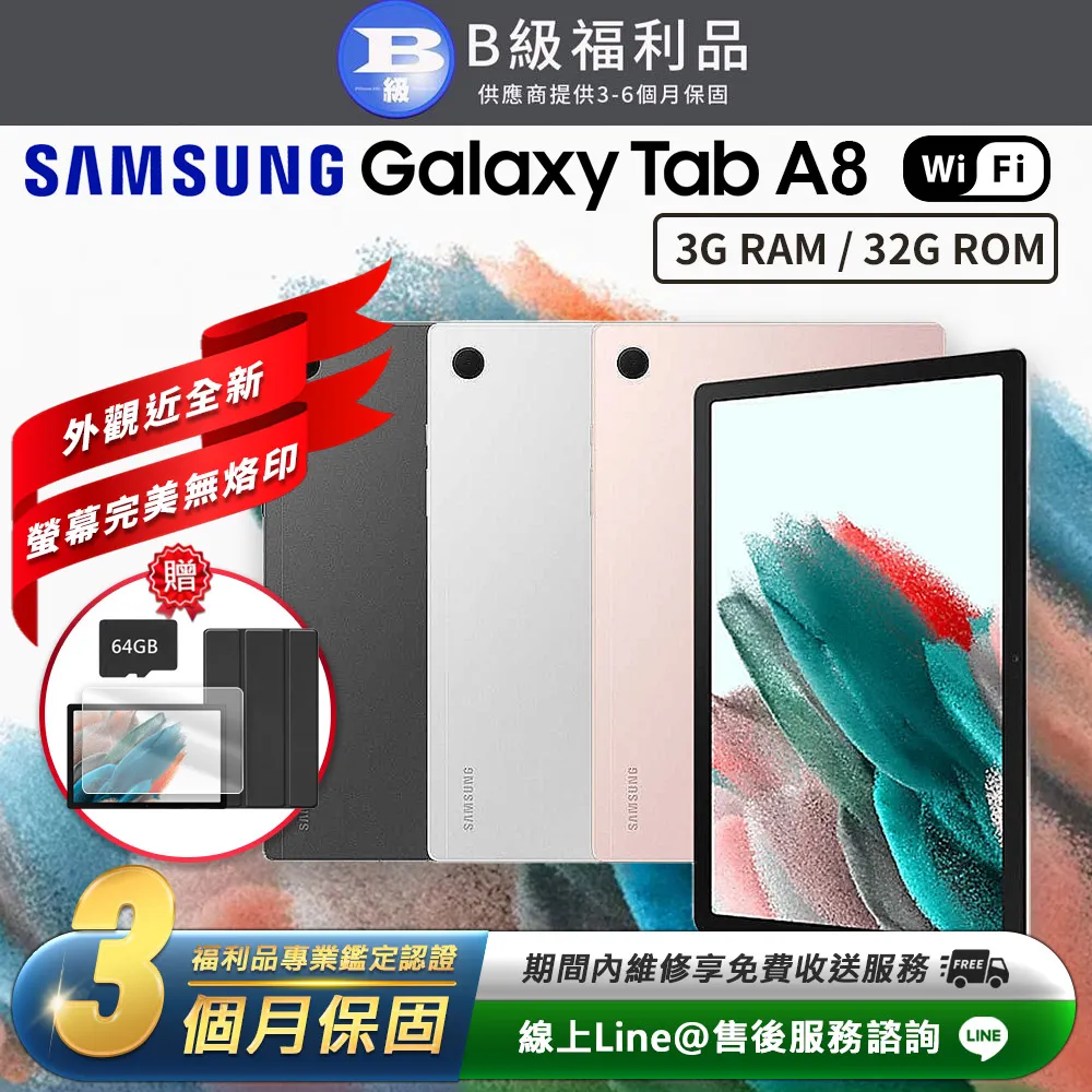 【福利品】Samsung Galaxy Tab A 8.4吋(3G/32G)平板電腦 歷史價格詳細信息