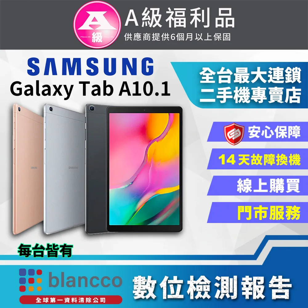 【福利品】Samsung Galaxy Tab A (2019) 10.1吋 平板電腦 歷史價格詳細信息