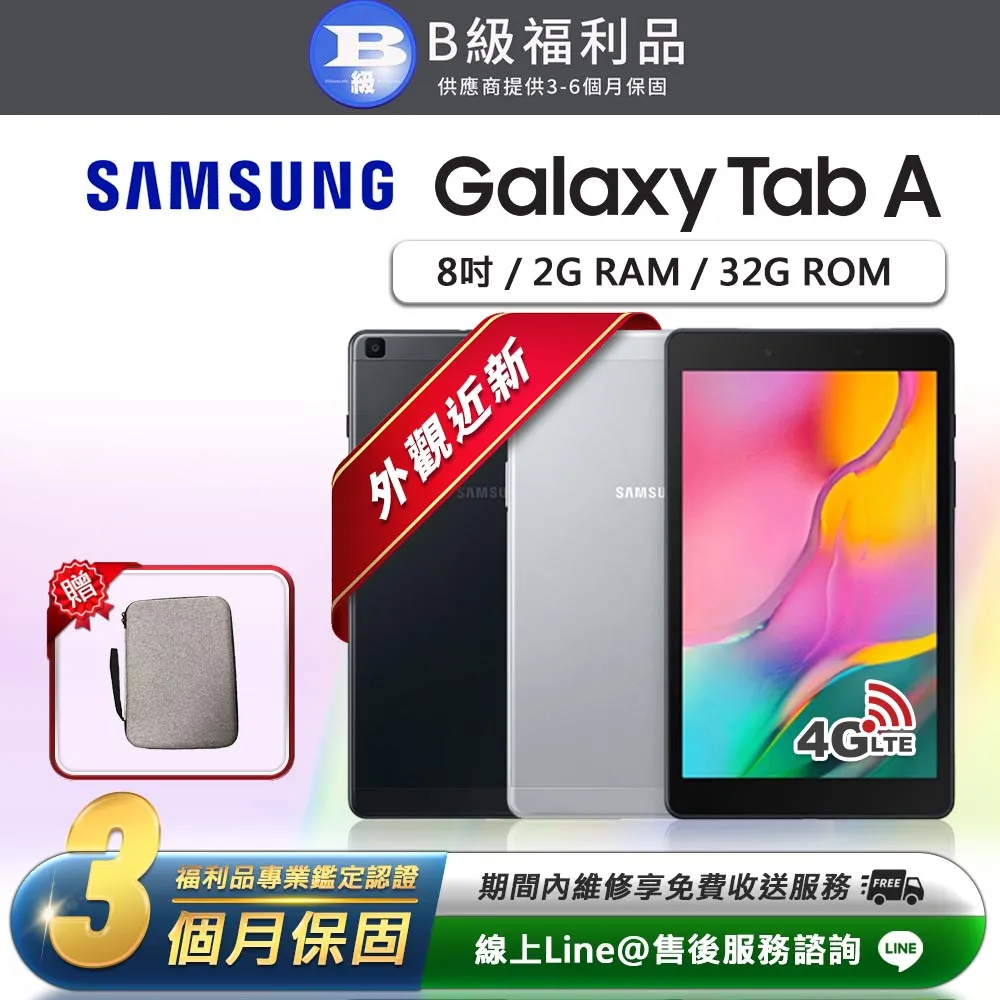 【福利品】Samsung Galaxy Tab A 8.4吋(3G/32G)平板電腦 歷史價格詳細信息