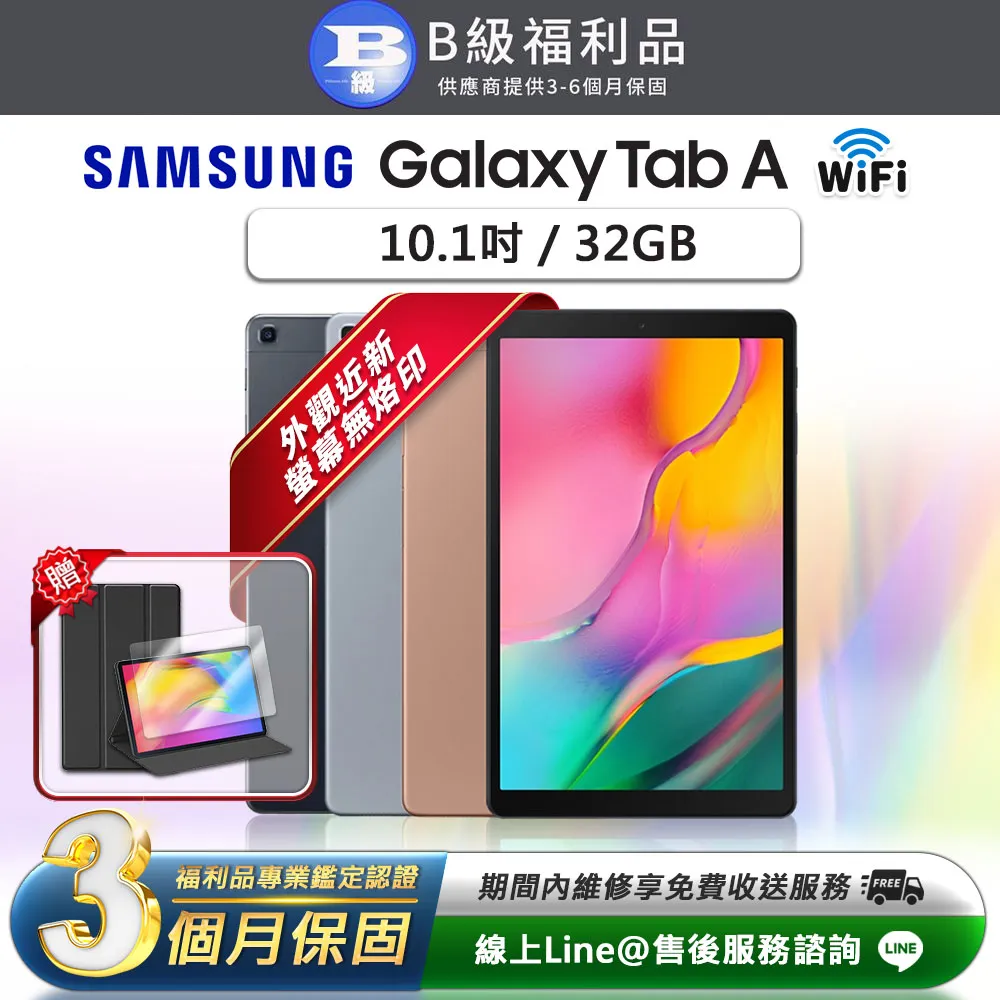 【福利品】Samsung Galaxy Tab A (2019) 10.1吋 平板電腦 歷史價格詳細信息