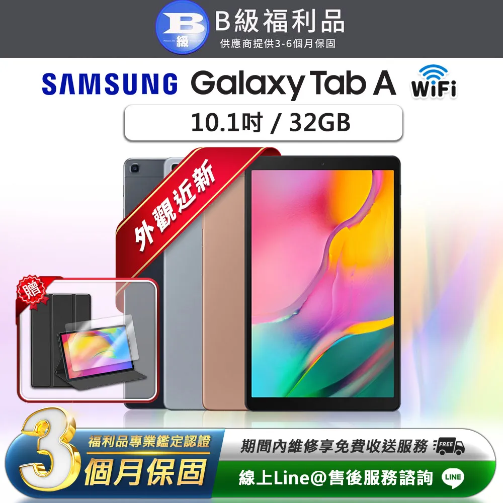 【福利品】Samsung Galaxy Tab A (2019) 10.1吋 平板電腦 歷史價格詳細信息
