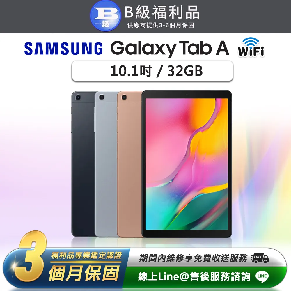 【福利品】Samsung Galaxy Tab A (2019) 10.1吋 平板電腦 歷史價格詳細信息