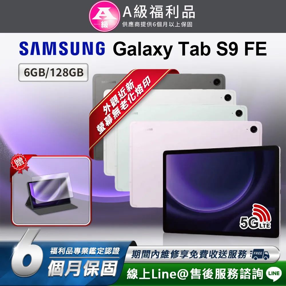 【福利品】Samsung Galaxy Tab S9 FE 10.9吋 (6G/128G) 平板電腦 歷史價格詳細信息