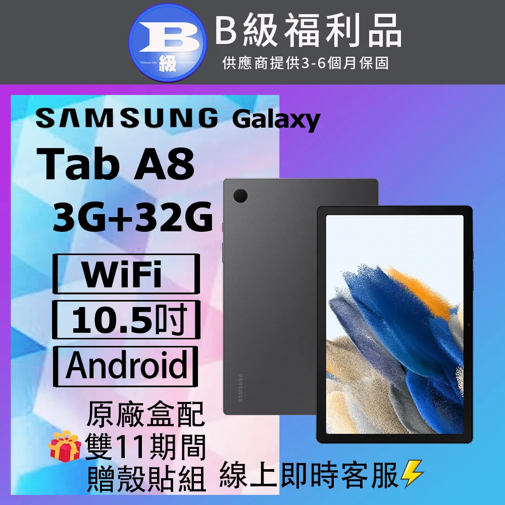 【福利品】Samsung Galaxy Tab A 8.4吋(3G/32G)平板電腦 歷史價格詳細信息