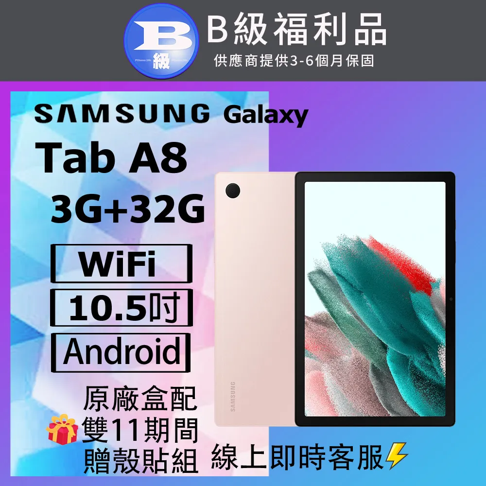 (福利品) SAMSUNG Galaxy Tab A8 SM-X200 WiFi (4G/64G) 歷史價格詳細信息