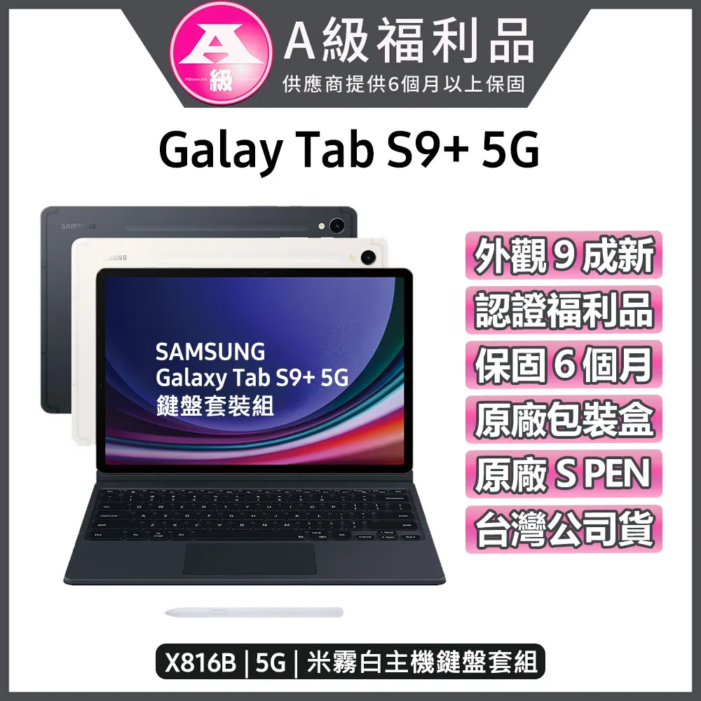 SAMSUNG Galaxy Tab S9 5G 8G 128G X716 鍵盤組 新機預購 贈好禮二選一 神腦生活 歷史價格詳細信息