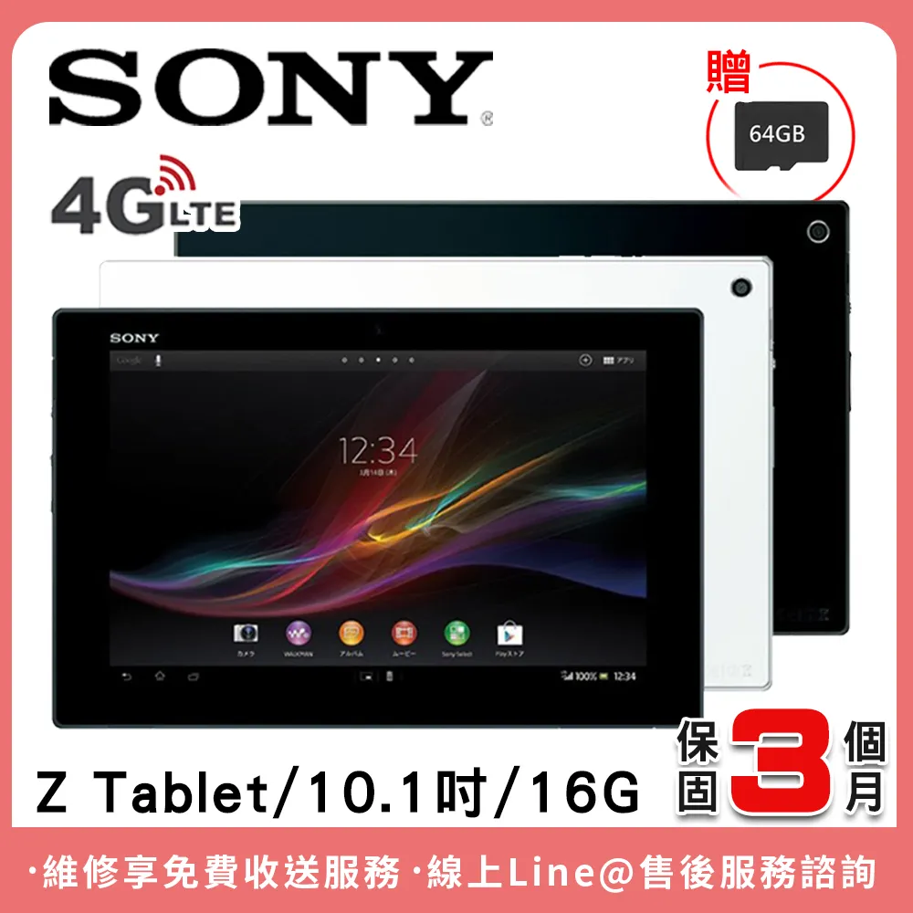 【福利品】Sony Xperia Tablet ZTablet-32G-WIFI版 平板電腦 歷史價格詳細信息