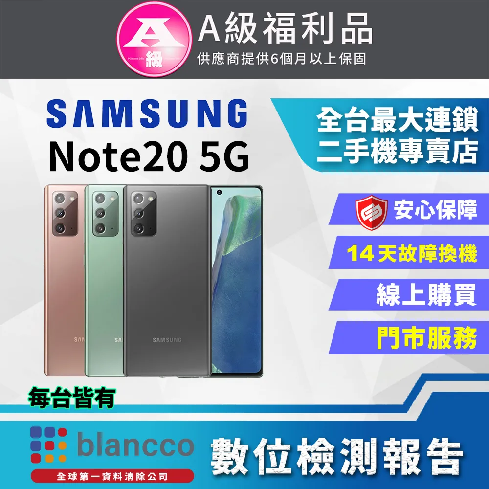 [福利品]Samsung Galaxy Note20 Ultra 5G (12G/256G)星幻白 全機8成新 歷史價格詳細信息