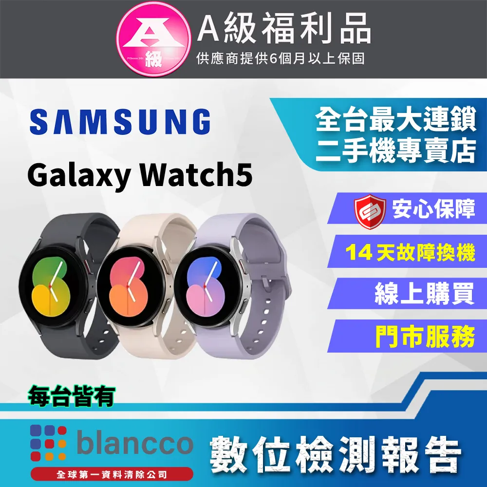 【福利品】Samsung Galaxy Watch 5 (R910) 44mm 智慧手錶(藍牙版) 銀 歷史價格詳細信息