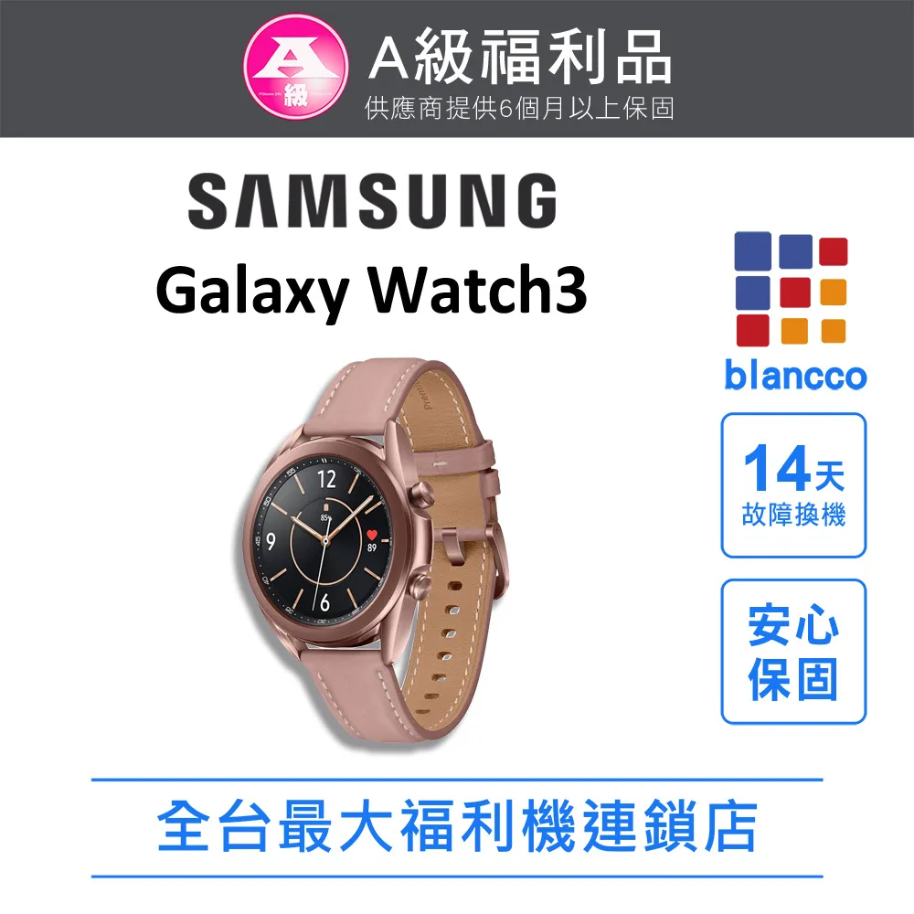 【福利品】SAMSUNG Galaxy Watch 3 Classic R850 玫瑰金 歷史價格詳細信息