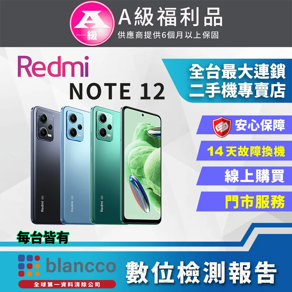 [福利品 ]Xiaomi 紅米Note 12 Pro+ 5G (8G+256GB) 全機9成新 歷史價格詳細信息