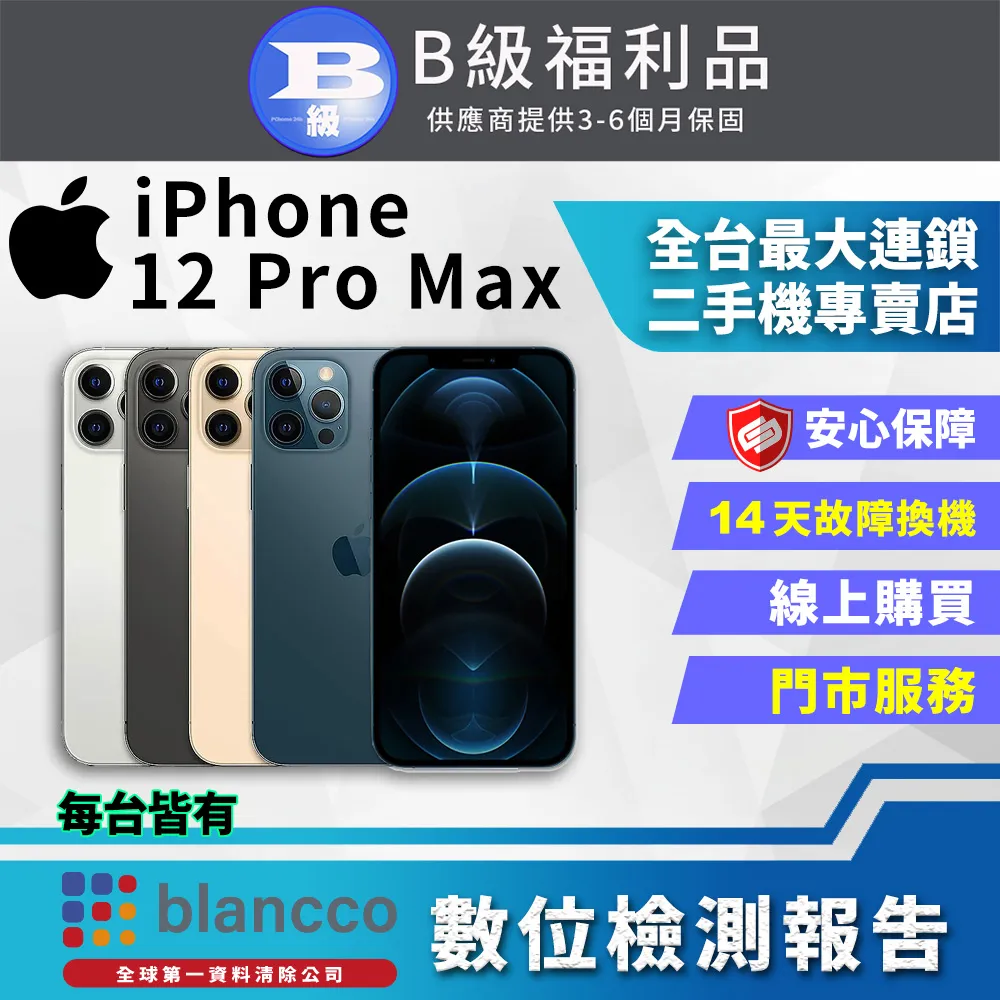 【福利品】Apple iPhone 12 Pro Max 128GB 歷史價格詳細信息