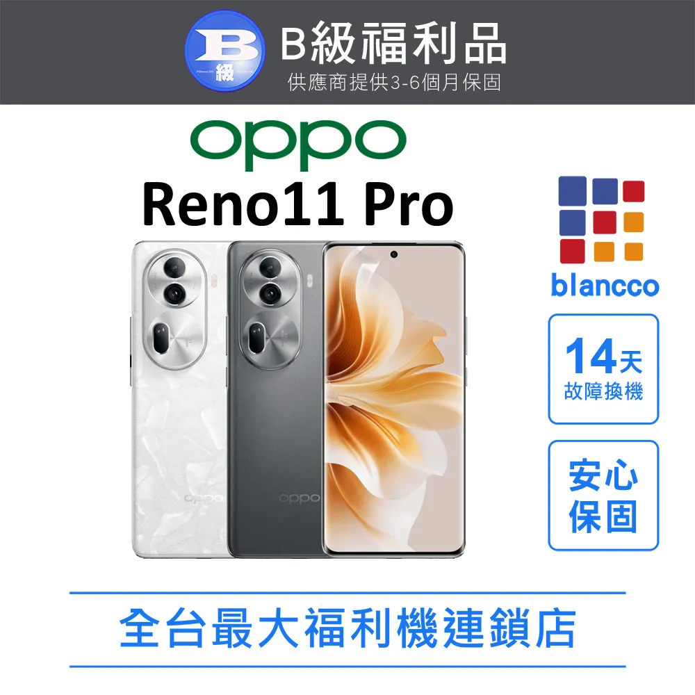 【福利機】OPPO Reno 11 Pro (12G/512G)珍珠白 歷史價格詳細信息