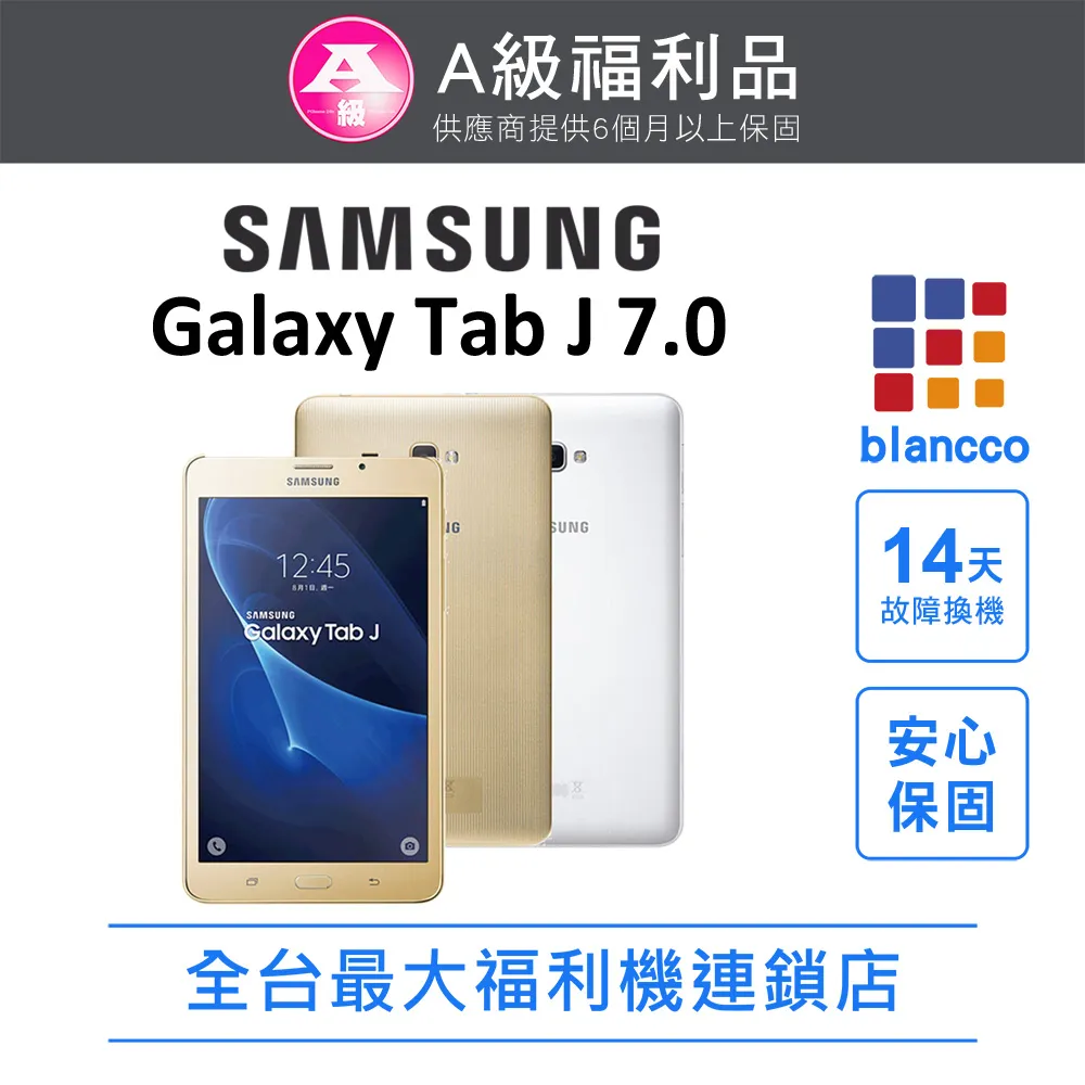 [福利品]SAMSUNG Galaxy Tab J 7.0 (1.5G+8GB) 全機8成新 歷史價格詳細信息