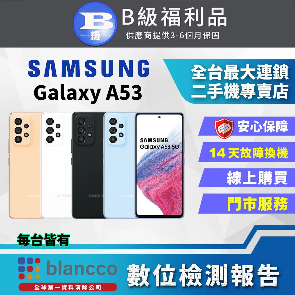 【福利品】Samsung Galaxy A53 5G (8GB/128GB) 歷史價格詳細信息