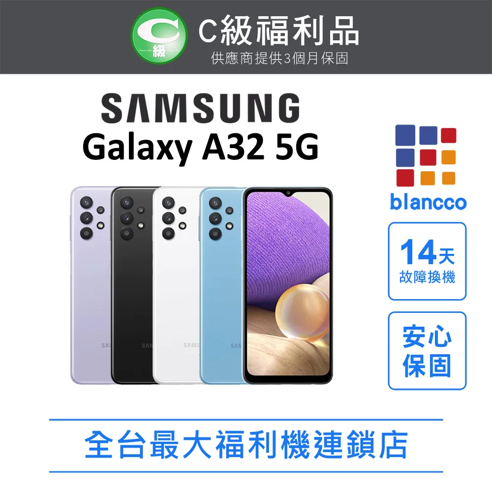 [福利品]Samsung Galaxy A32 5G (6G/128GB) 外觀7成新 價格比較,價格查詢,歷史價格詳細信息