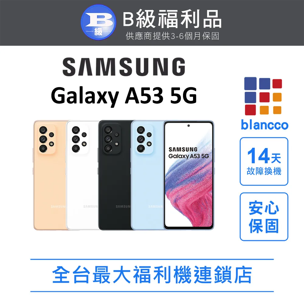 【福利品】Samsung Galaxy A53 5G (8GB/128GB) 歷史價格詳細信息