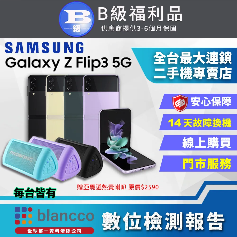 【福利品】SAMSUNG Galaxy Z Flip4 (8G/128G) 歷史價格詳細信息