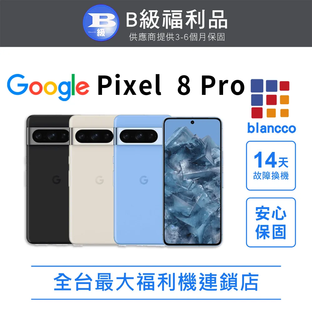 [福利品]Google Pixel 8 (8G+128GB) 全機9成新 歷史價格詳細信息