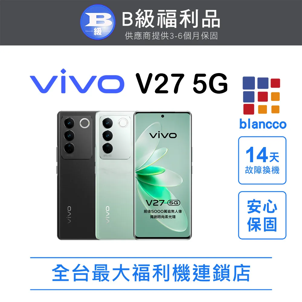 【福利品】vivo V27 (V2231) (8G/256G) 6.78吋5G智慧型手機 歷史價格詳細信息