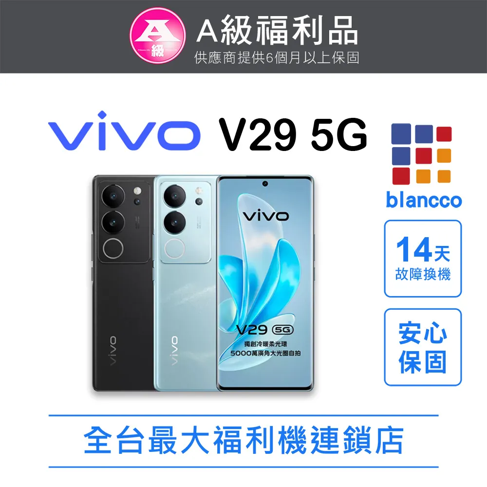 全新 vivo V29 5G 12G/512G 未拆封 台灣公司貨 80W快充 曲面螢幕 手機 另有256G【海棠數位】 歷史價格詳細信息