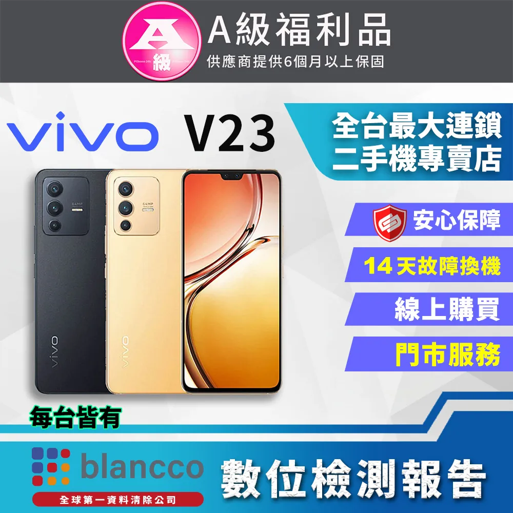 [福利品]Vivo  V23 5G (8G/128GB)  全機8成新 歷史價格詳細信息