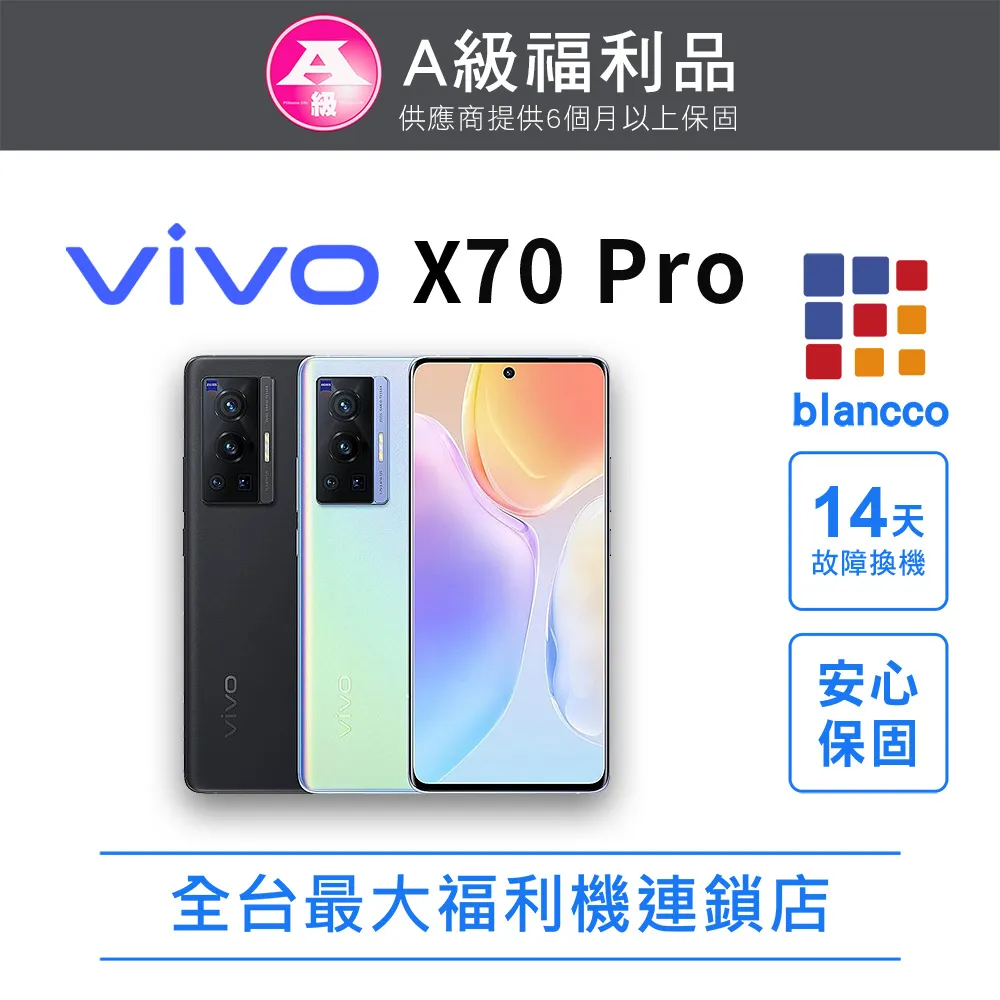 【福利品】vivo X70 5G 6.56吋 (8GB/128GB) 歷史價格詳細信息