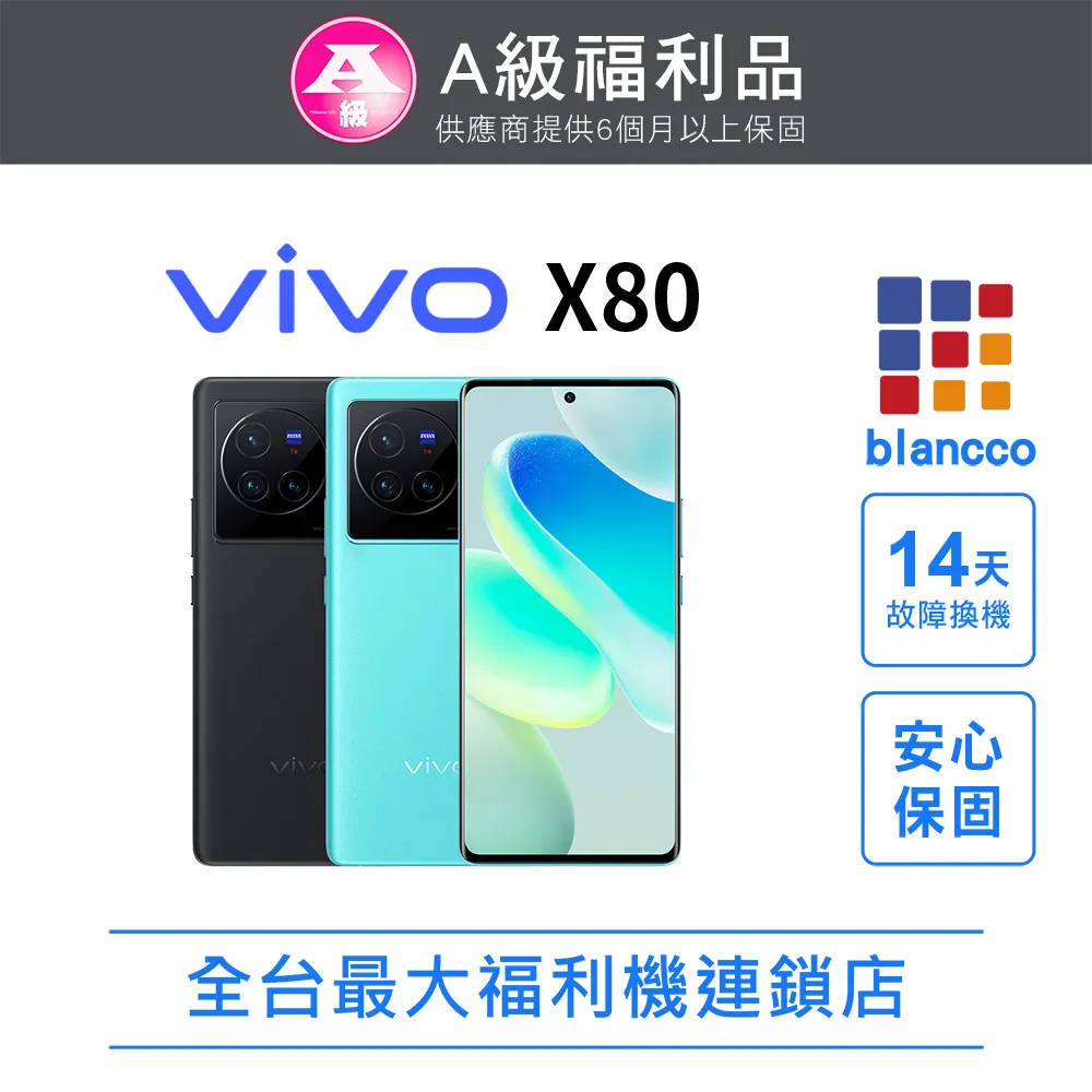 [福利品]vivo X80 (12+256) 都市藍 全機8成新 歷史價格詳細信息