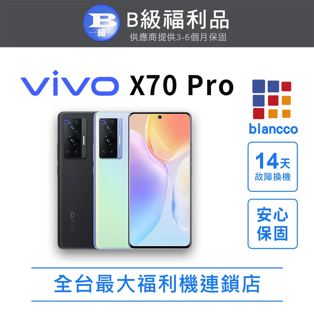 [福利品]vivo X70 (8+128) 5G 霓砂藍 9成9新 歷史價格詳細信息
