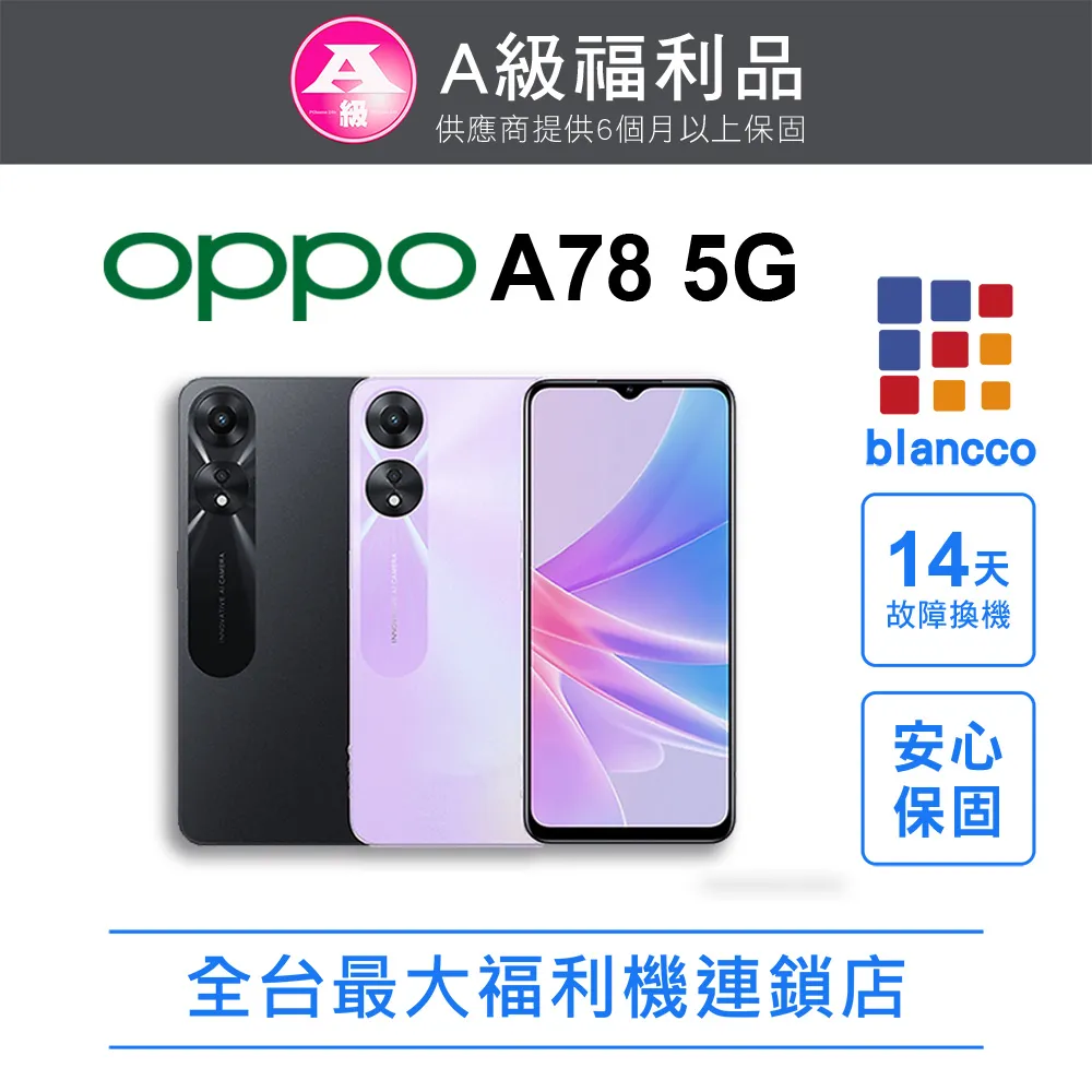OPPO A78 (4G+128G) 6.5吋 5G智慧型手機 歷史價格詳細信息