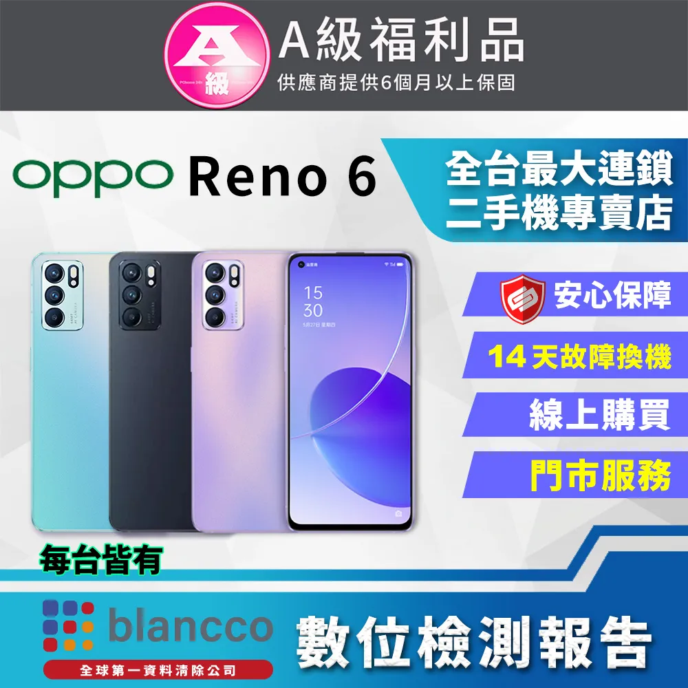 【福利品】OPPO Reno6 (8+128) 黑 歷史價格詳細信息