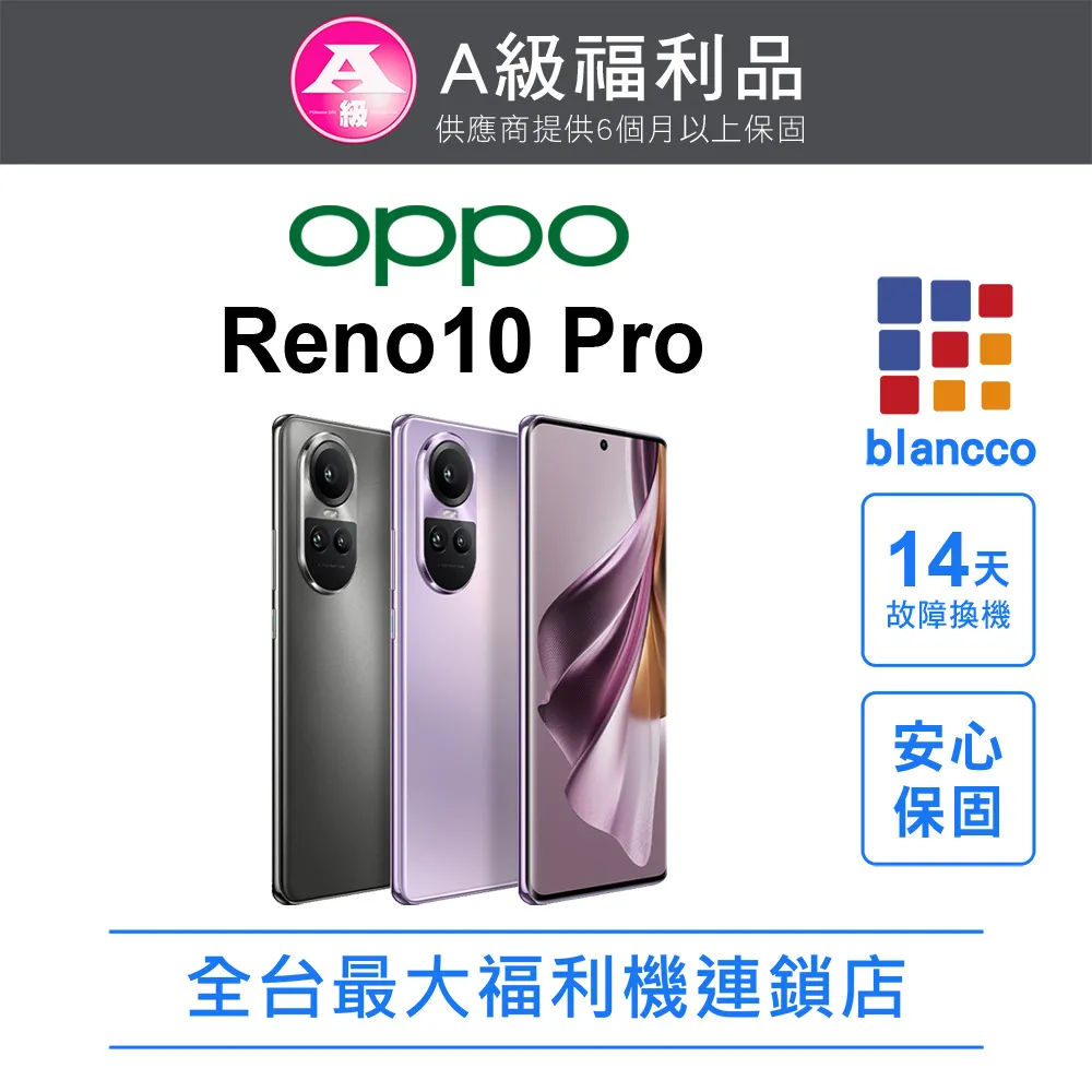 【福利機】OPPO Reno 10 Pro (12G/256G) 釉紫 歷史價格詳細信息