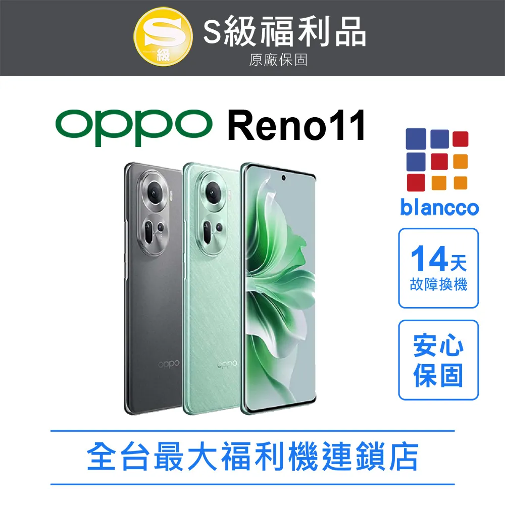 【福利機】OPPO Reno 11 Pro (12G/512G)珍珠白 歷史價格詳細信息