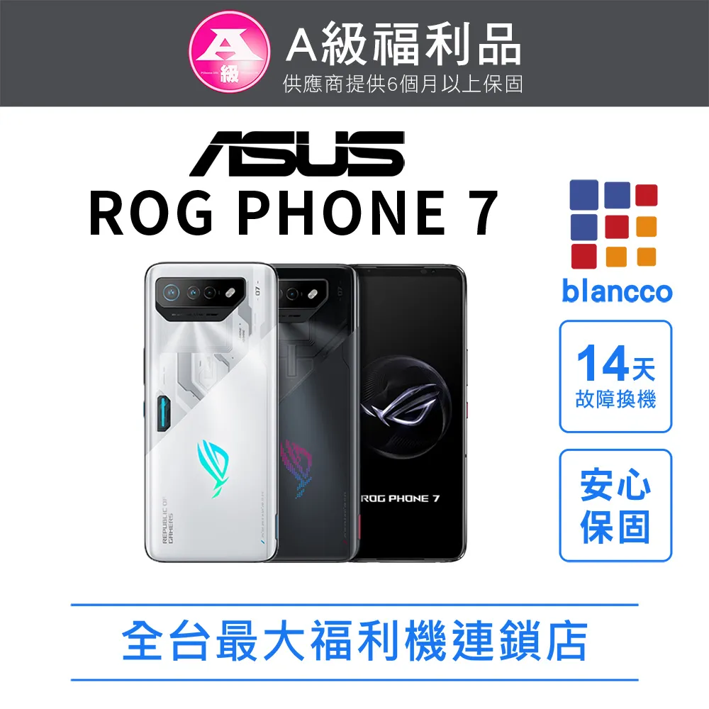 [福利品]ASUS ROG Phone 7 (16G/512G) 全機9成9新 歷史價格詳細信息
