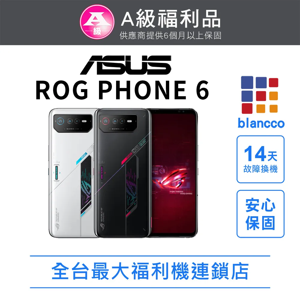 [福利品]ASUS ROG Phone 6 AI2201 (12G/256GB) 全機8成新 歷史價格詳細信息