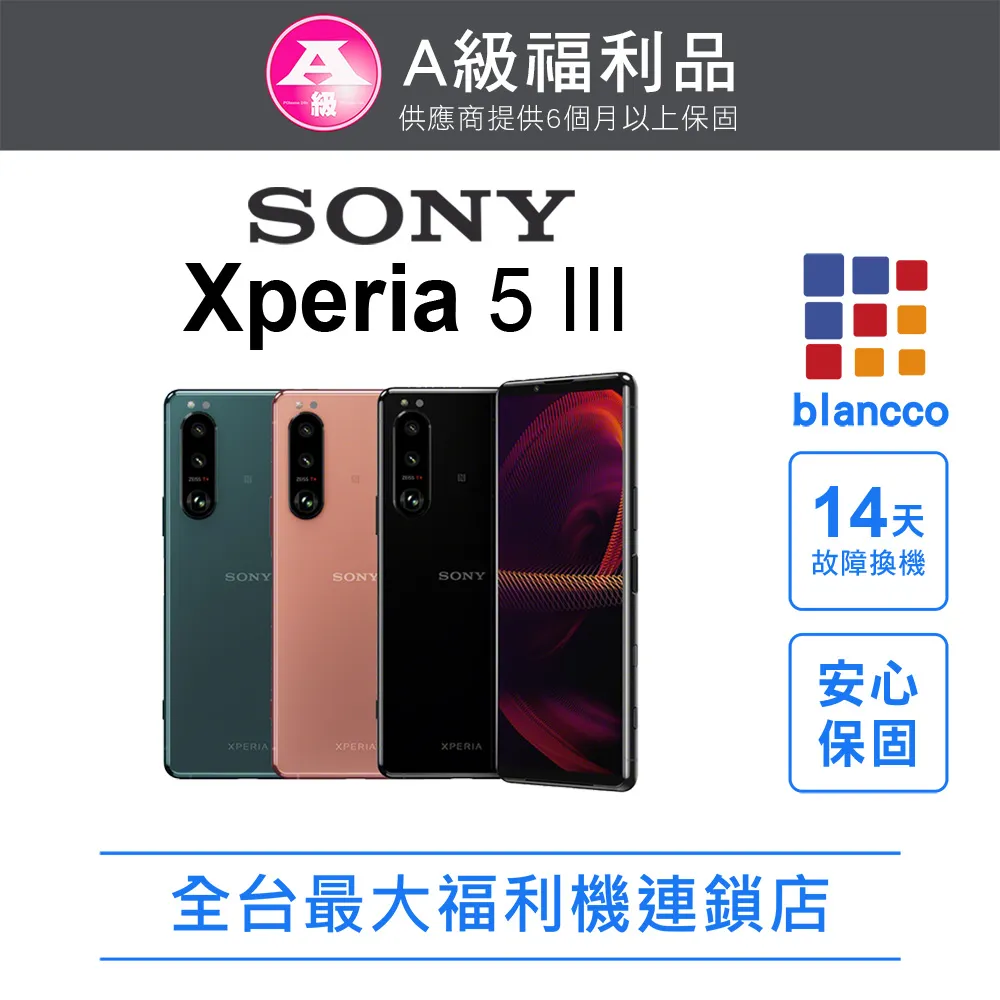 【福利品】SONY Xperia 5 III (8G/256G) 歷史價格詳細信息