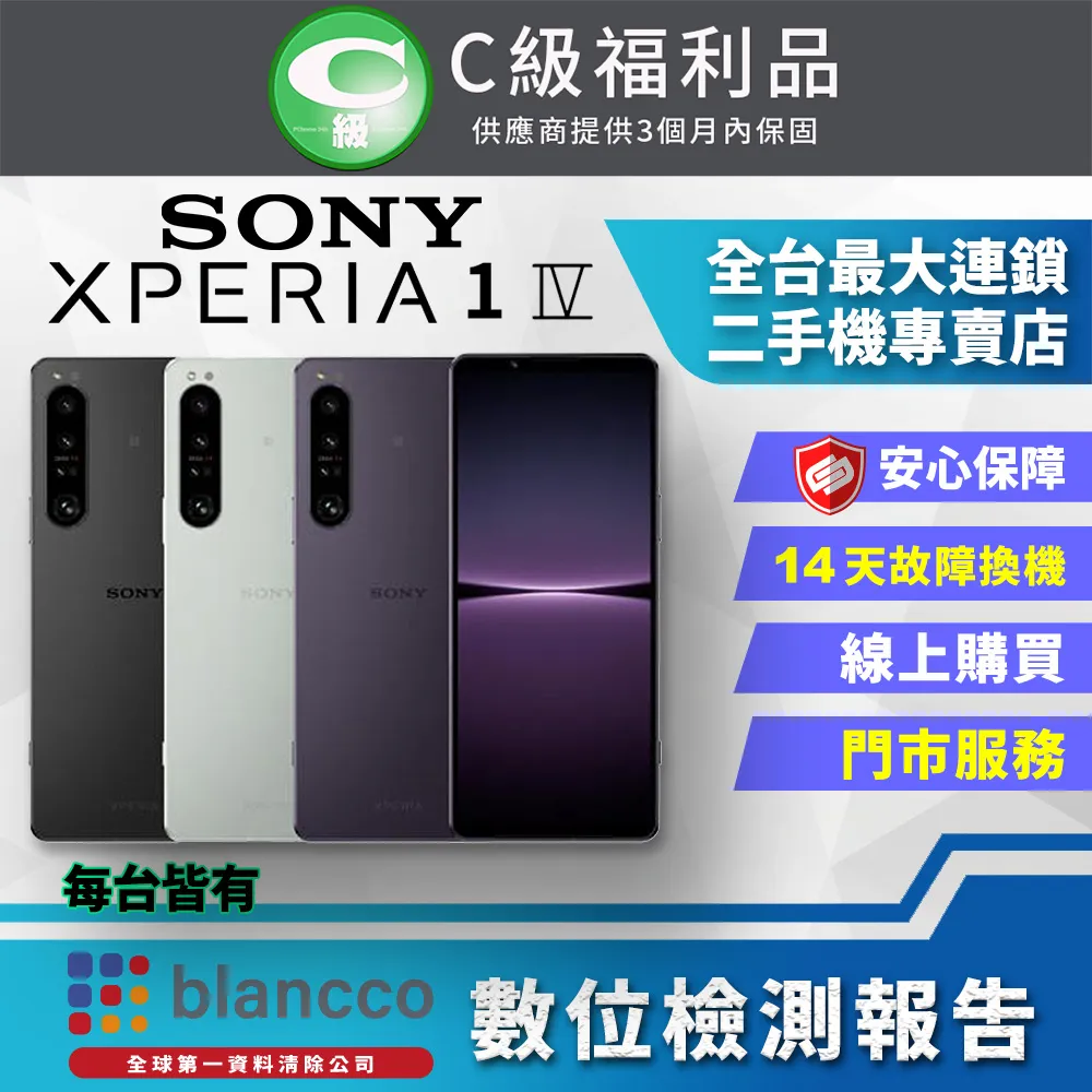 【福利品】SONY Xperia 1 IV (12G/512G) 全機7成新 歷史價格詳細信息