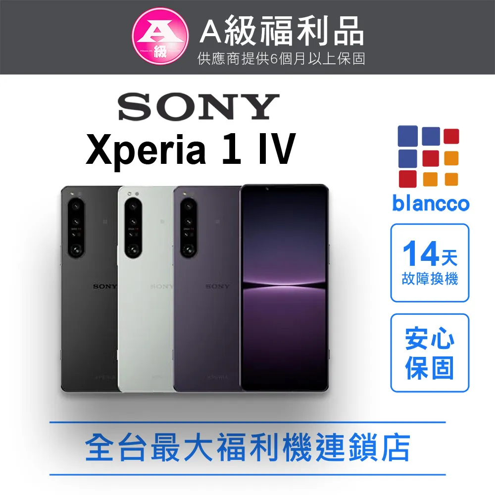 【福利品】SONY Xperia 1 IV (12G/512G) 全機7成新 歷史價格詳細信息