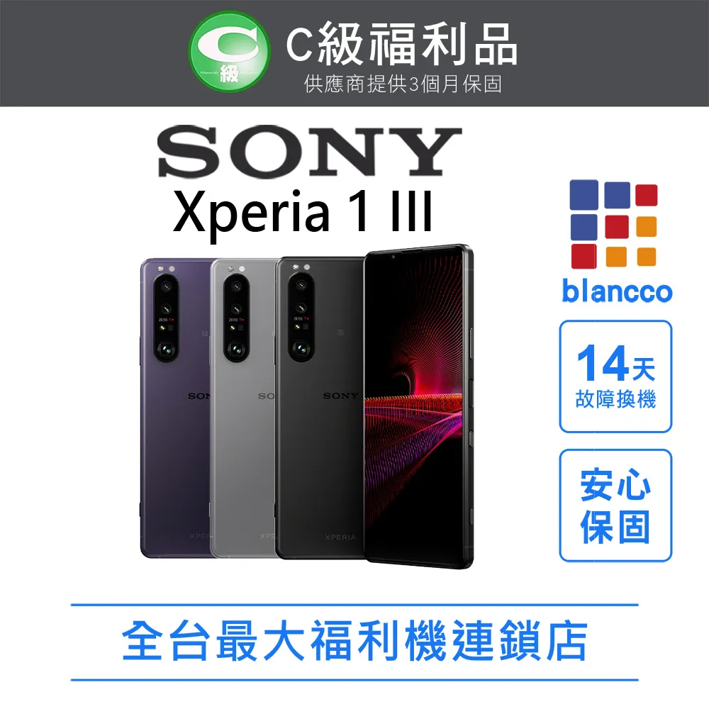 Sony Xperia 1 III 12G/256G 新機上市 獨家好禮二選一 享上市早鳥登錄禮 神腦生活 歷史價格詳細信息