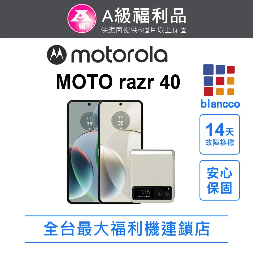 【福利品】Motorola MOTO razr 40 (8G+256G) 全機9成9新 歷史價格詳細信息