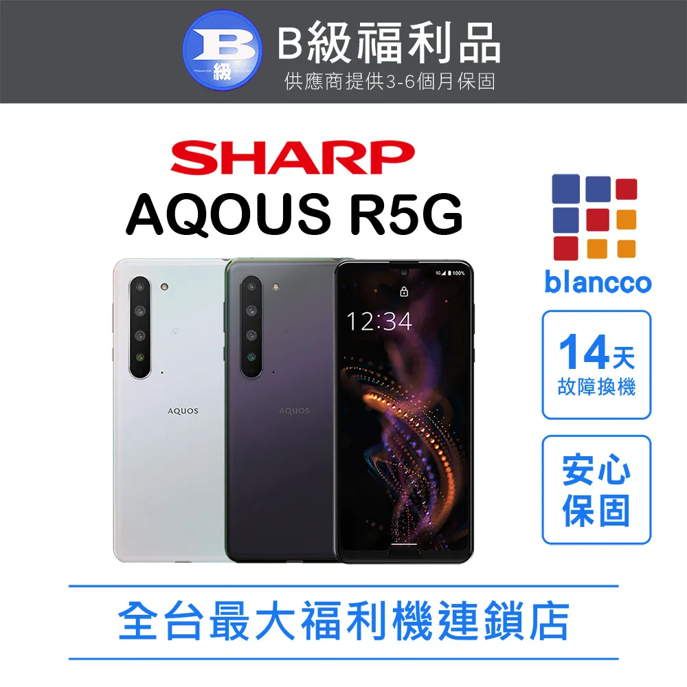 福利品 SHARP AQUOS R5G 6.4吋 八核心智慧手機(12G+256G) 歷史價格詳細信息