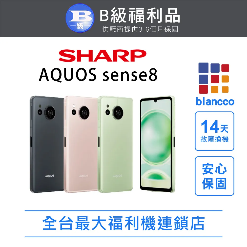 【福利品】SHARP AQUOS sense8 (8G/256GB) 全機8成新 歷史價格詳細信息