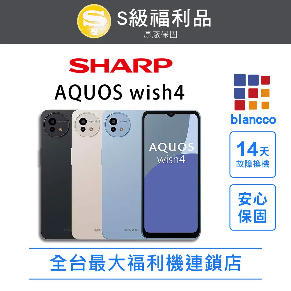 【福利品】SHARP AQUOS wish4 (6G+128GB) 全機8成新 歷史價格詳細信息