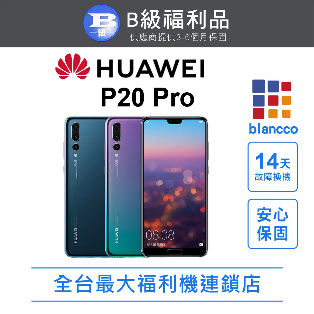 【福利品】HUAWEI P20 Pro (6G+128G) 寶石藍 歷史價格詳細信息